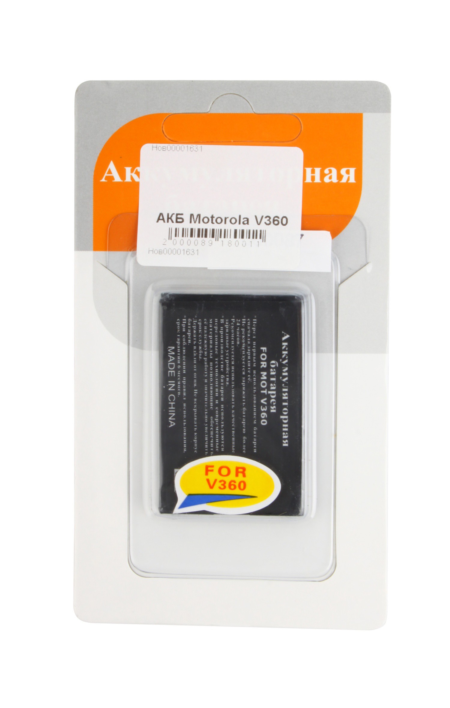 Аккумулятор для Motorola C118