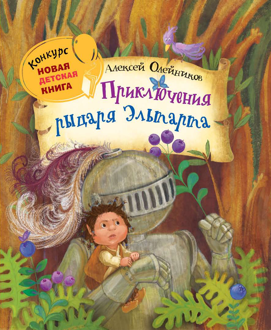 Художественная литература. Росмэн. Детские товары. Книги.