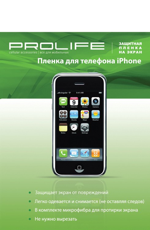 Защитная пленка для Apple iPhone 5 Explay Prolife от отпечатков