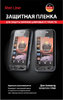 �������� ������ ��� Samsung S5230 Star Red Line