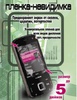�������� ������ ��� Nokia 6110 Navigator