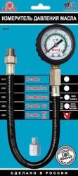 Фото измеритель давления масла Измерит МаслоМер ВАЗ+ГАЗ
