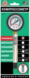 Фото компрессометр Измерит Прижимной Бензиновый без чехла