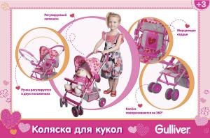 Фото коляска Gulliver 9812