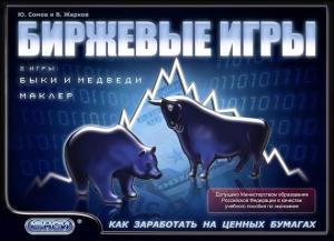 Фото настольной игры ЮНСИ НПИ Биржевые игры 26200