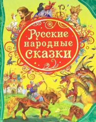 Фото сказки для детей Русские народные сказки, Росмэн