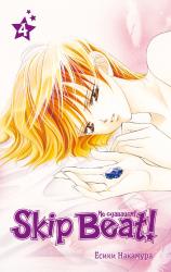 Фото Skip Beat! Не сдавайся! Книга 4, Эксмо, Накамура Е.