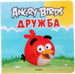 Фото книги-игры Angry Birds. Дружба, Махаон