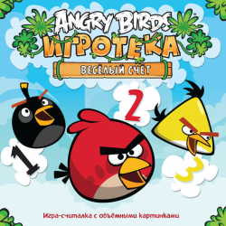 Фото книги-игры Angry Birds. Игротека. Веселый счет, Махаон