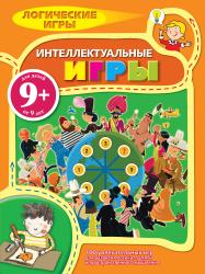 Фото книги-игры Интеллектуальные игры, Эксмо, Бернар Майерс