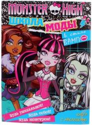 Фото Monster High. Школа моды в стиле ВАМП, Эгмонт