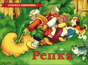 Фото книги-игры Репка, Росмэн, 1786