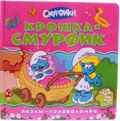 Фото книги-пазла Смурфики Крошка Смурфик, Росмэн