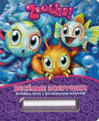 Фото книги-игры Zoobles. Веселые зверушки, Эгмонт