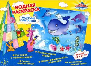 Купить детские раскраски водой Купить детские раскраски водой