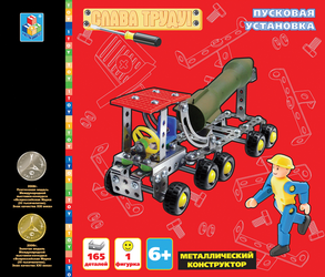 Фото конструктора 1 TOY Слава труду Пусковая установка 4439160
