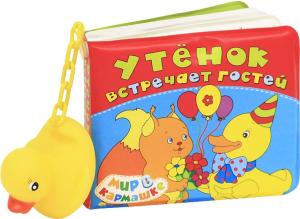 Фото книжки для ванной Утенок встречает гостей, Росмэн