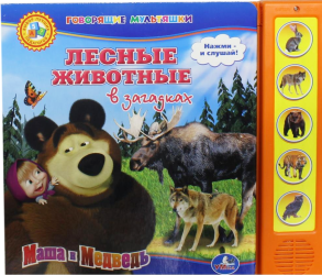 Фото говорящей книги Маша и медведь. Лесные животные, УМка, Кузнецова О.