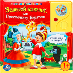 Фото говорящей книги Золотой ключик или приключения Буратино, УМка, Толстой А.