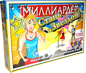 Фото настольной игры Белфарпост Миллиардер Стань звездой 3200120