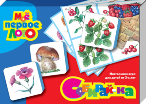 Фото настольной игры Десятое Королевство Мое первое лото. Собирайка 4720510