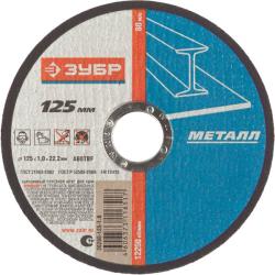 Фото набор отрезных дисков ЗУБР 36200-125-1.0-Н10