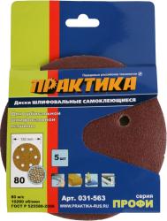 Фото набор шлифовальных дисков ПРАКТИКА 031-563