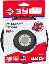 Фото шлифовального круга ЗУБР 36592-150-40