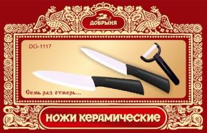 Фото набора ножей Добрыня DO-1117