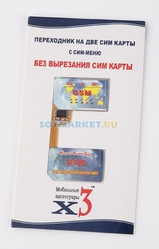 Фото адаптера на 2 SIM без вырезания SIM