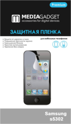 Фото защитной пленки для Samsung S5302 Galaxy Pocket Duos Media Gadget Premium